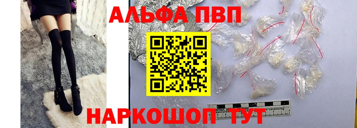 Alpha PVP мука  Вход с VPN  А ПВП  A-PVP VHQ  купить наркотик  Михайловка 