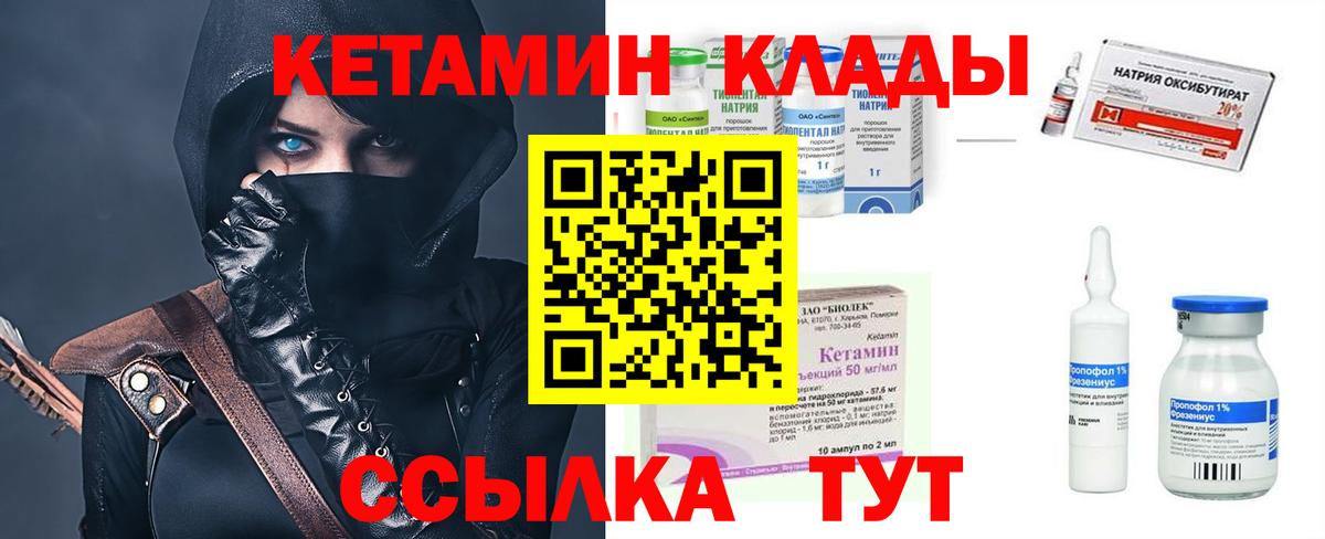 КЕТАМИН VHQ  Кетамин ketamine  Вход с VPN  Михайловка 