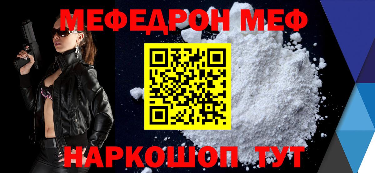 Меф мяу мяу кристаллы Михайловка